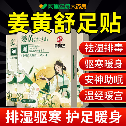 姜黄舒足贴官方正品旗舰店艾草自发热敷足贴艾灸贴