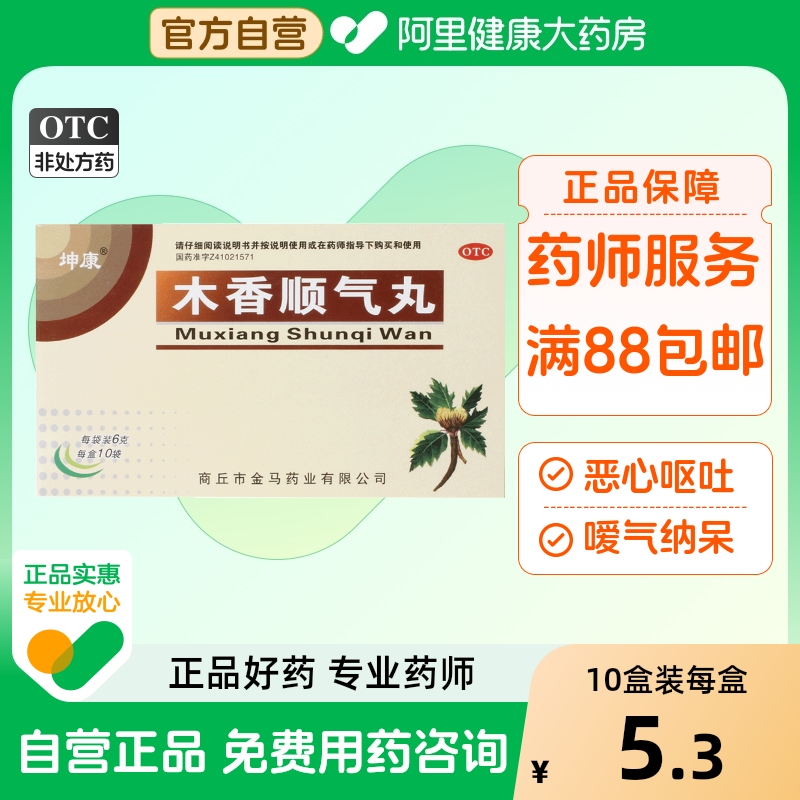 【坤康】木香顺气丸6g*10袋/盒脾胃不和消化不良恶心腹胀呕吐