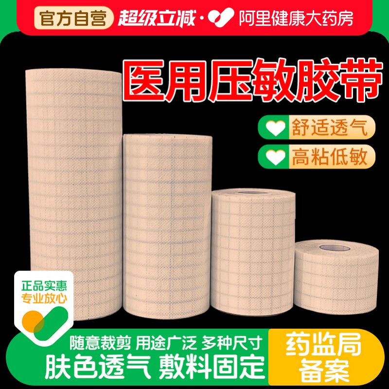 邦可慧医用胶带15cmx10m1卷/袋图片