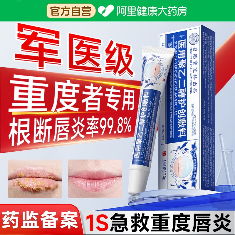 医用聚乙二醇护创敷料唇炎唇膏口角炎烂嘴角药膏去死皮去嘴唇疱疹