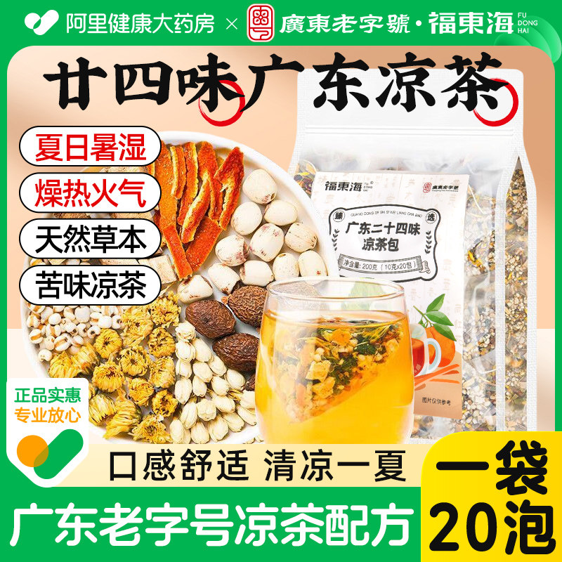 广东凉茶二十四味茶包三伏天凉茶图片