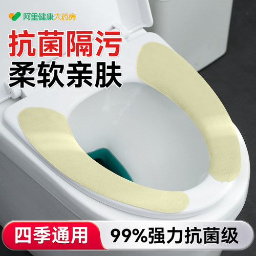【阿里自营】抗菌粘贴式马桶垫