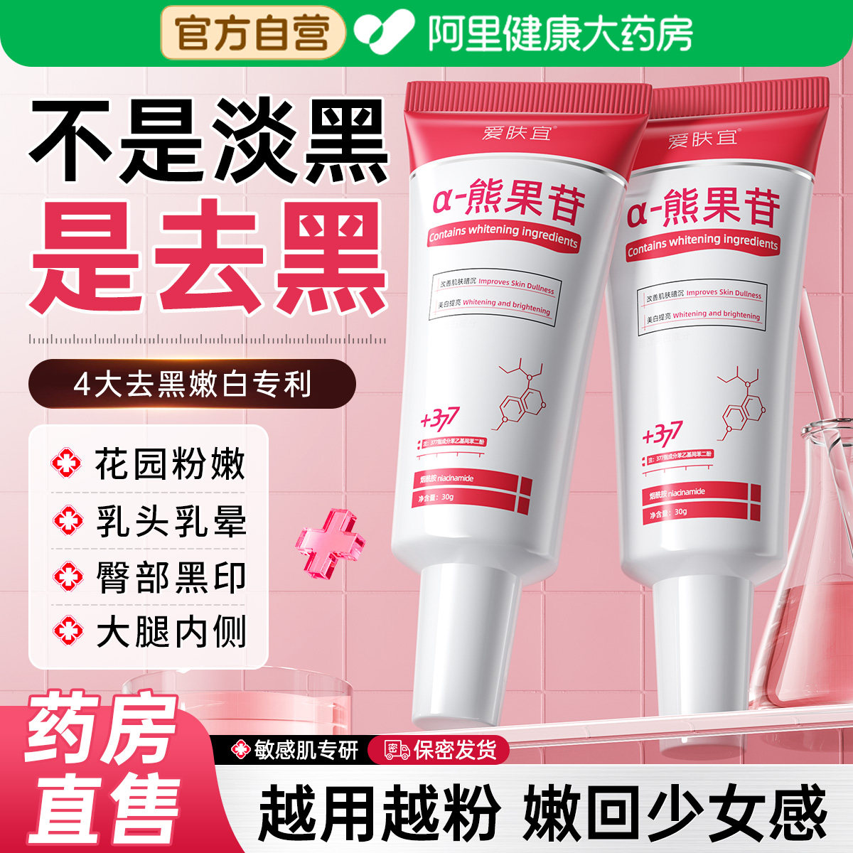 私密处粉嫩去黑色素沉淀私密水润褪臀部大腿腋下美乳白晕漂粉嫩霜