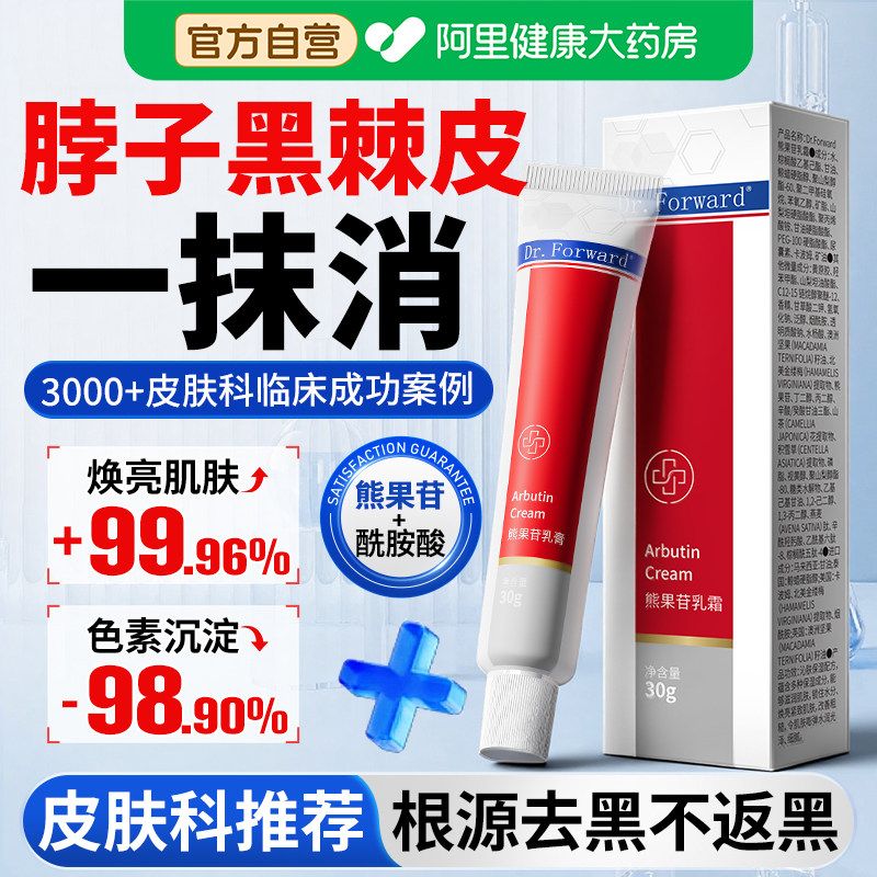 去脖子黑棘皮病药膏去黑去除成人颈部后颈部肥胖症黑色素沉淀神器