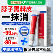去脖子黑棘皮病药膏去黑去除成人颈部后颈部肥胖症黑色素沉淀神器