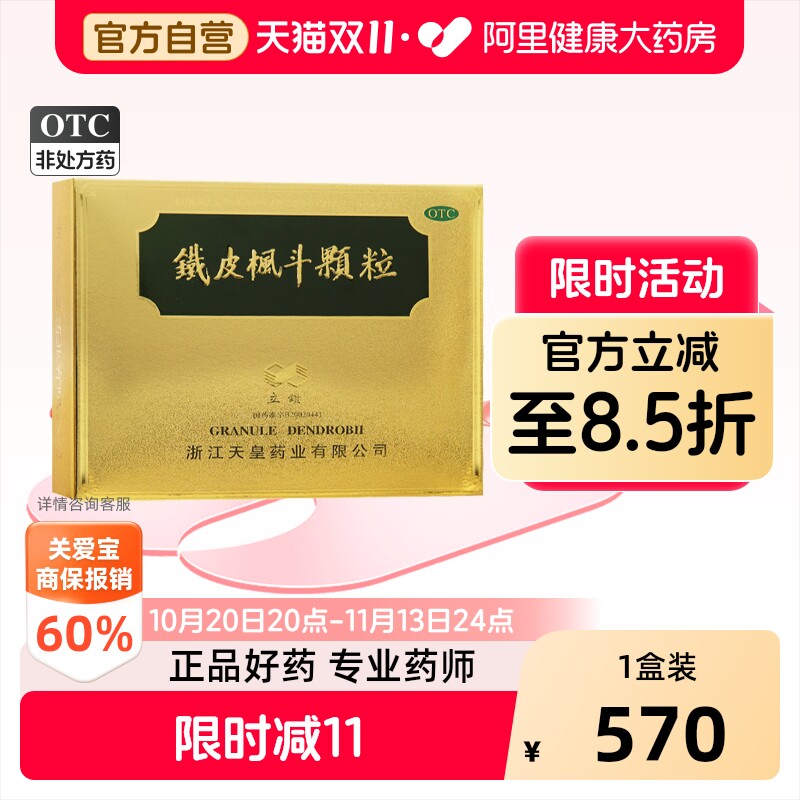立钻铁皮枫斗颗粒天皇官方正品浙江益气养血石斛礼盒补气补血气血