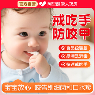 防扣手指神器防咬手啃防磨硅胶保护套儿童指甲套透气男女孩受伤医