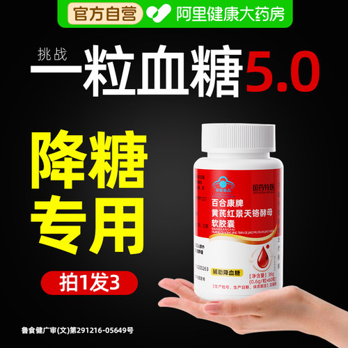 三价铬元素片血糖红景天黄芪酵母铬降控胶囊糖正品双胍尿苦瓜人
