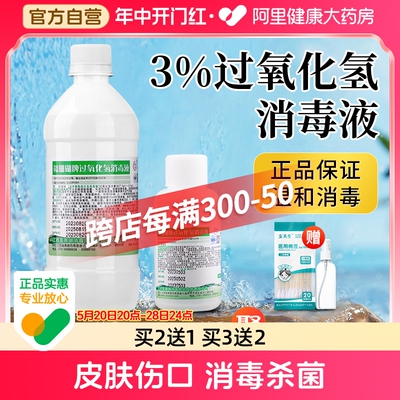 安其生过氧化氢消毒液