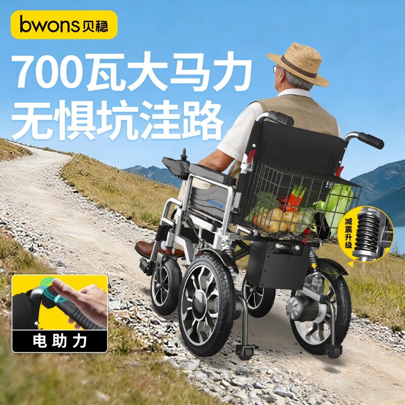阿里自营贝稳老年人智能电动轮椅700瓦可躺残疾人四轮代步电动车