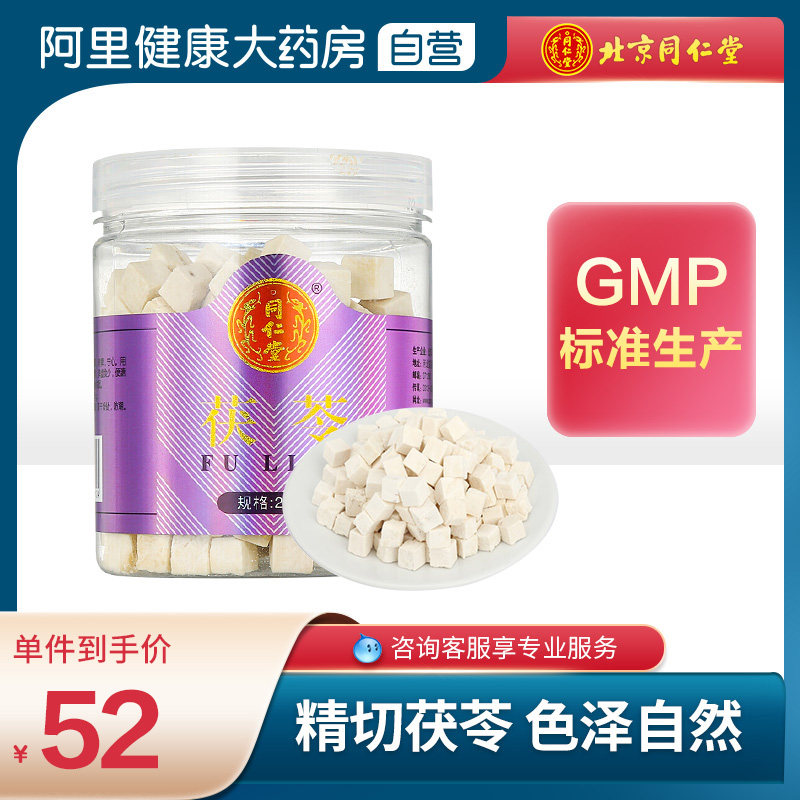同仁堂茯苓白茯苓块200g正品旗舰店云苓片干茶中 药材非土茯苓粉在类目 传统滋补营养品, 药食同源食品, 茯苓中 - 来自Buy2taobao.com提供专业的淘宝代购服务