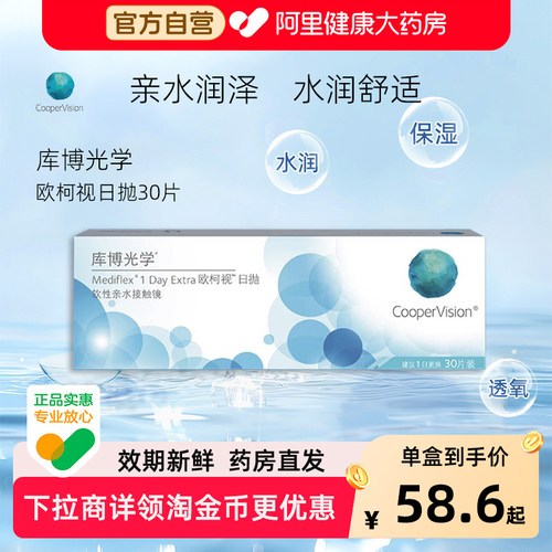 库博光学欧柯视日抛30片隐形近视眼镜旗舰隐形眼镜庫博光學