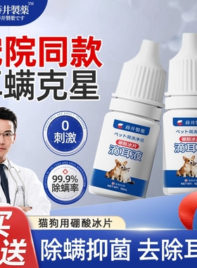 硼酸冰片猫咪狗狗滴耳液去除耳螨真菌专用洗耳液宠物耳道清洁耳垢