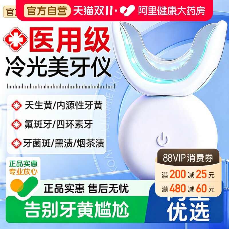 医用级美牙仪牙齿冷光美白仪去黄神器凝胶洁牙仪官方正品白牙蓝光
