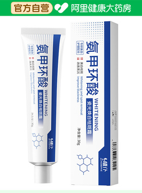 植仆ZINGSERVE瓷光质白祛斑霜30g/盒