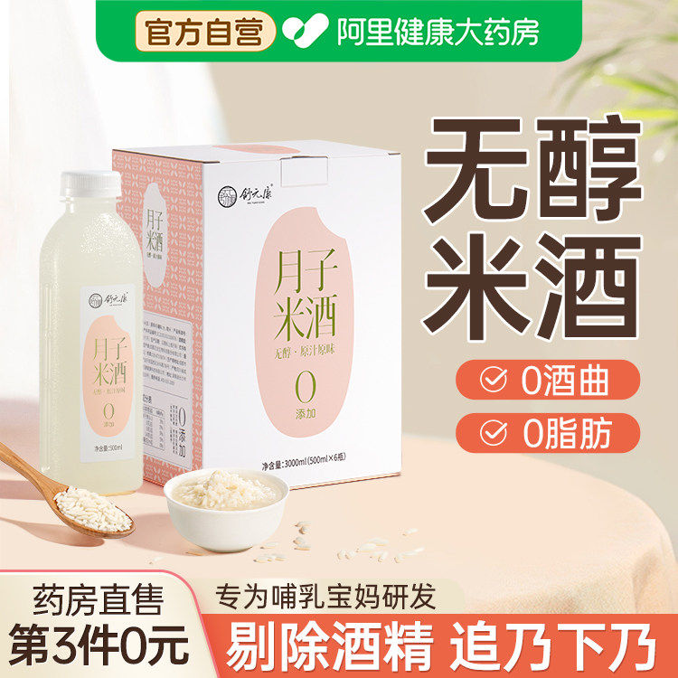 舒元康无醇月子米酒水产后哺乳期下奶汤补气养血产妇追奶增汤料奶