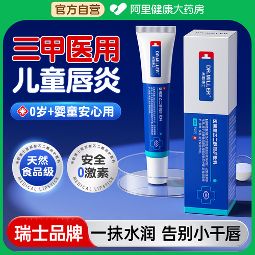 儿童唇炎润唇膏防嘴唇干裂脱皮专用保湿滋润去死皮口角医用修护膏