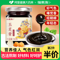 福东海玉灵膏正品官方旗舰店古中正宗西洋人参桂圆蜂蜜药法蒸锅制