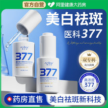 377美白淡斑精华液烟酰胺抗氧化去黄提亮改善暗沉肤色官方旗舰店