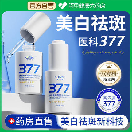377美白淡斑精华液烟酰胺抗氧化去黄提亮改善暗沉肤色官方旗舰店