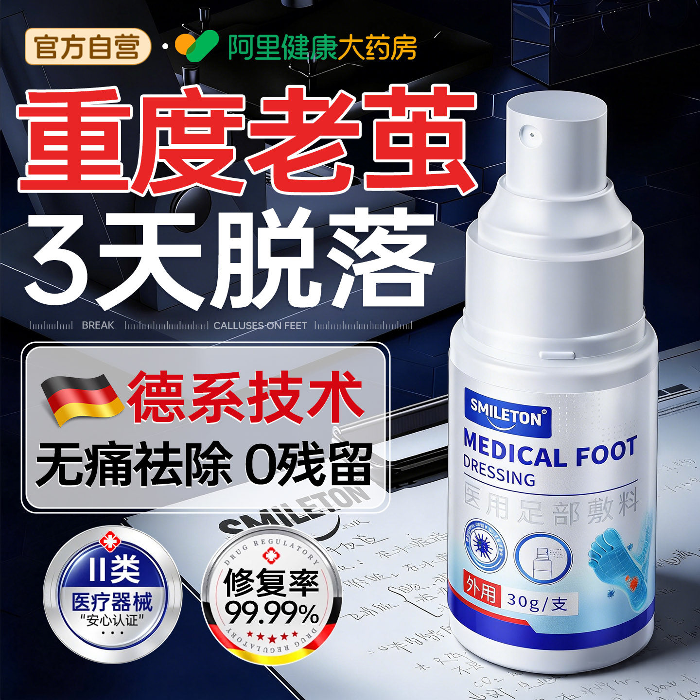 老茧去除软化剂脚底脚后跟硬皮死皮神器脚掌垫鸡眼膏角质厚专用