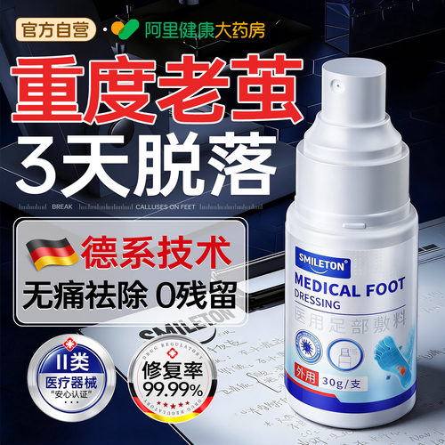 【德国新研】老茧去除软化剂