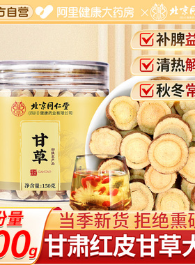 北京同仁堂甘草片中草药材正品红皮甘草干野生特级泡水官方旗舰店