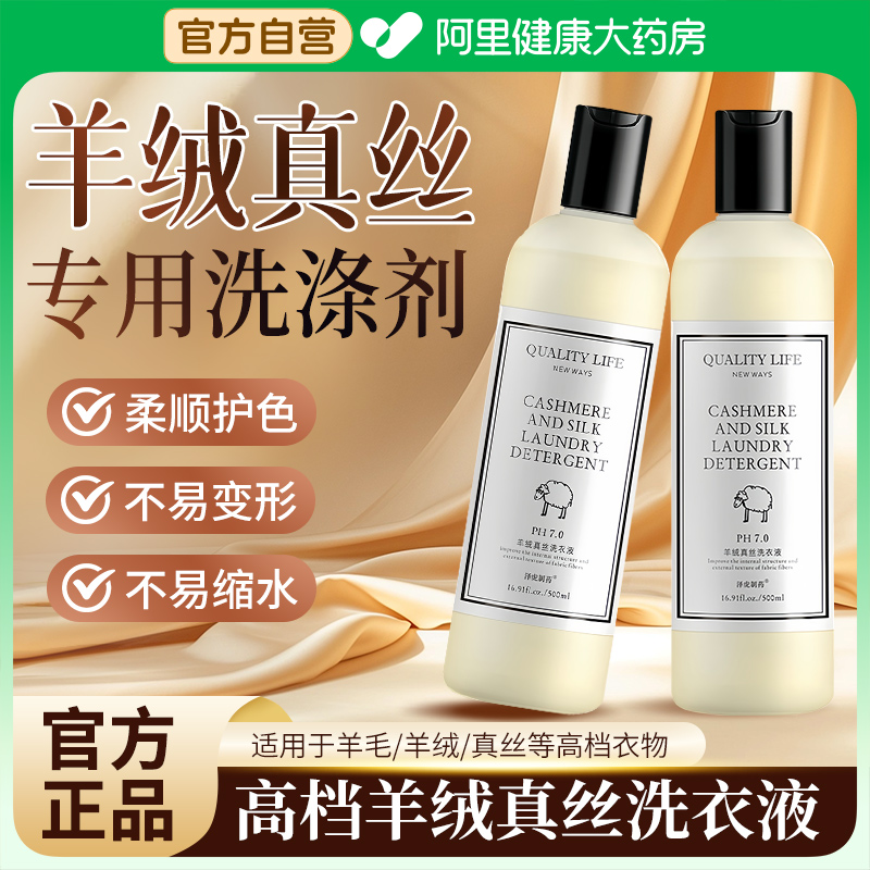 【洗护榜NO.丨】羊绒真丝洗衣液