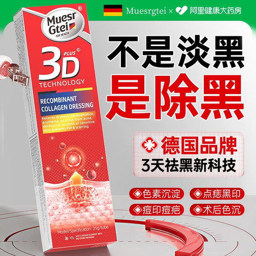 德国品牌丨1抹淡化3天去黑色素