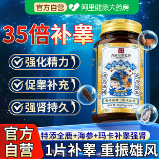 【提振雄风】海参牡蛎肽男性睾丸酮雄性激素补睾丸补精强肾官方店