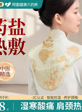 肩颈热敷包颈椎盐袋电加热肩膀护颈海盐艾灸艾草理疗妈妈生日礼物