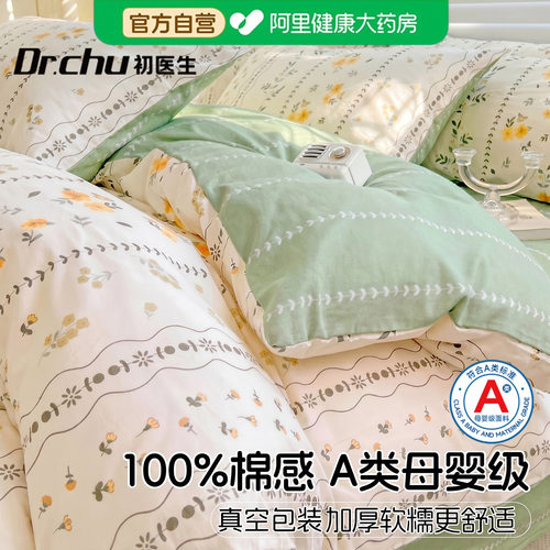 【母婴级】一次性床上四件套