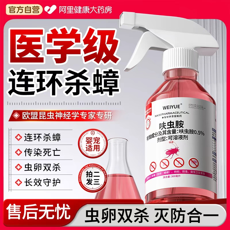 【杀虫喷剂】强力速杀蟑螂