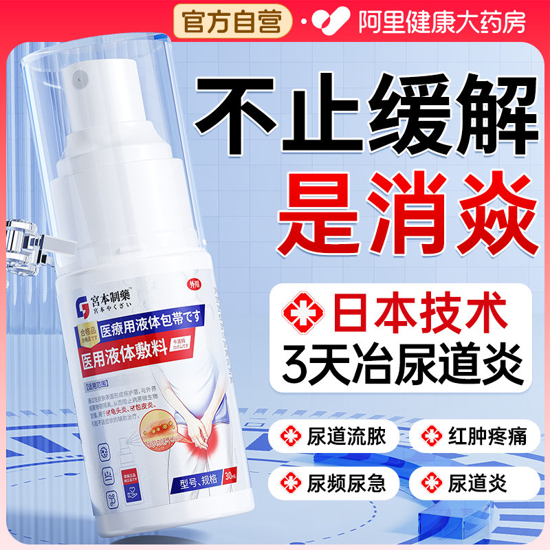 男性尿道炎尿感染专用效尿道口流脓淋病红肿尿频尿急星克喷剂特