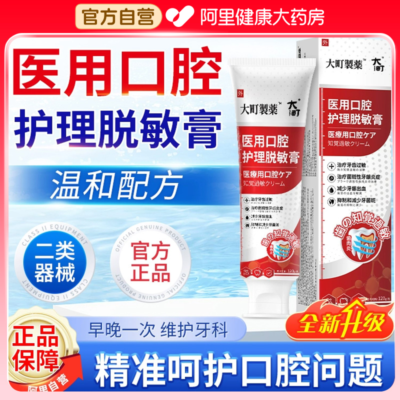 牙科牙龈出血专用萎缩修复膏医用口腔脱敏剂分离剂官方旗舰店正品