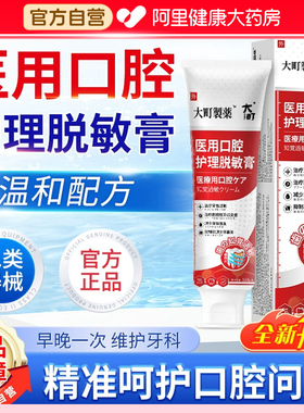 牙科牙龈出血专用萎缩修复膏医用口腔脱敏剂分离剂官方旗舰店正品