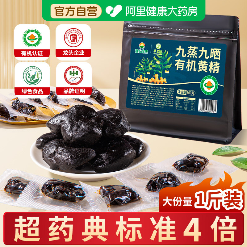 有机黄精500g九蒸九制官方旗舰店正品即食中九华山九晒黄精果药材