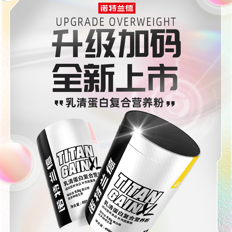 诺特兰德增肌粉瘦人乳清蛋白粉浓缩健身男女1磅官方旗舰正品分离