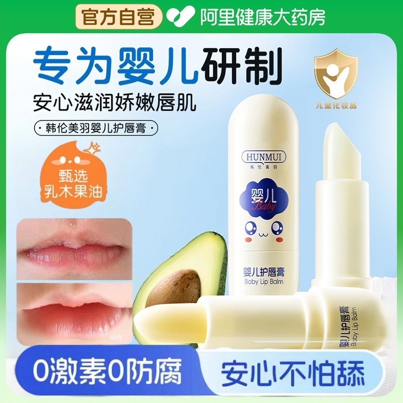 【官方正品】凡士林婴儿润唇膏