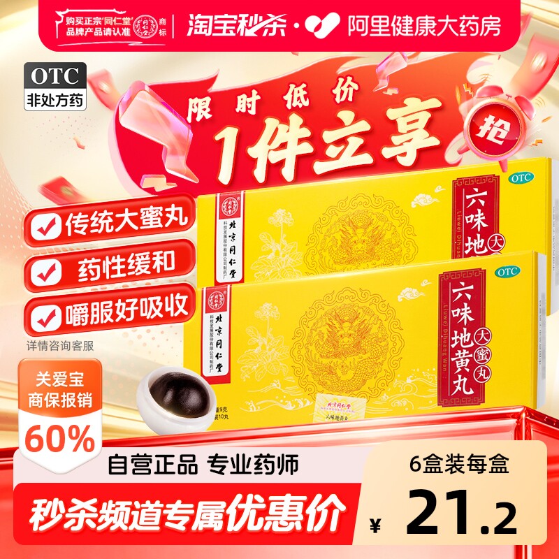 北京同仁堂六味地黄丸男士补肾固精强肾壮阳大蜜丸旗舰店肾虚早泄