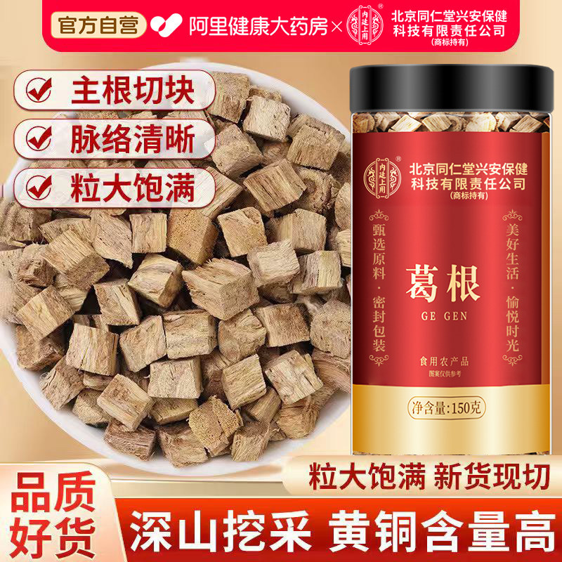 葛根块丁中草葯材泡水喝天然柴葛根粉片茶野特级生正品官方旗舰店,传统滋补营养品,葛根,淘宝优惠券,粉丝福利购,淘宝优惠卷