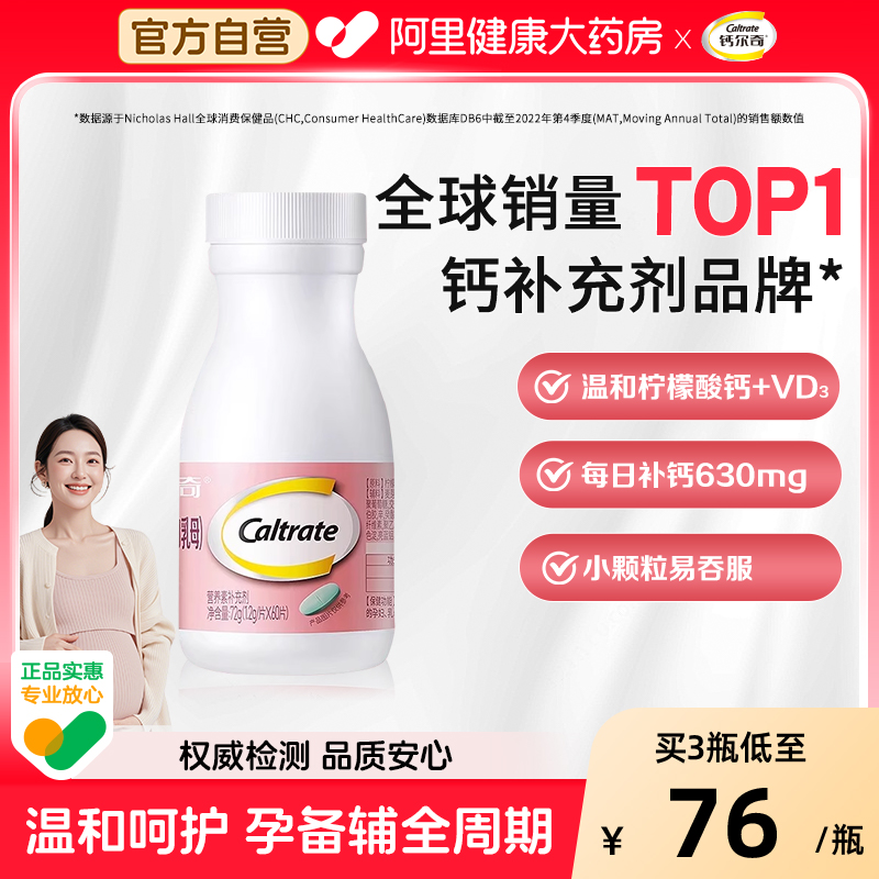 钙尔奇柠檬酸钙孕妇钙维生素D片60粒x3