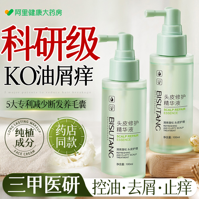 【药房销冠】头皮无油屑|舒爽不红痒