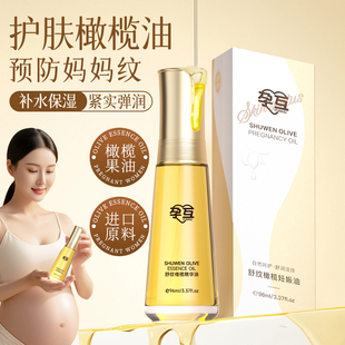 孕妇专用妊娠油产前预防产后修复干痒肥胖纹紧致肚皮生长橄榄精油
