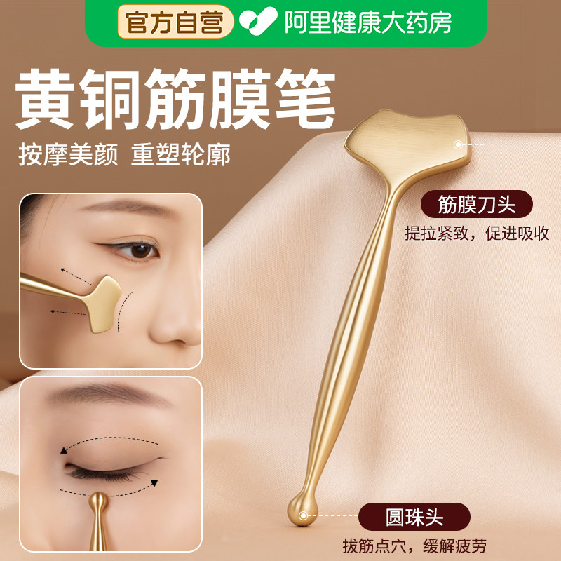 黄铜筋膜笔面部筋膜刀颈部按摩器美容院多功能松解经络拨筋点穴棒