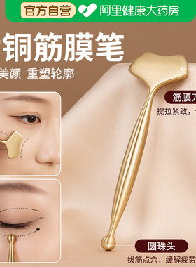 黄铜筋膜笔面部筋膜刀颈部按摩器美容院多功能松解经络拨筋点穴棒
