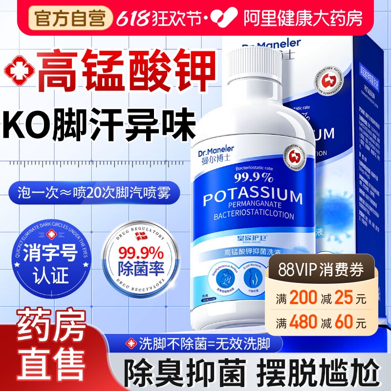 高锰酸钾溶液泡脚除臭去杀真菌臭脚出汗止脱痒皮烂消毒药水洗脚液