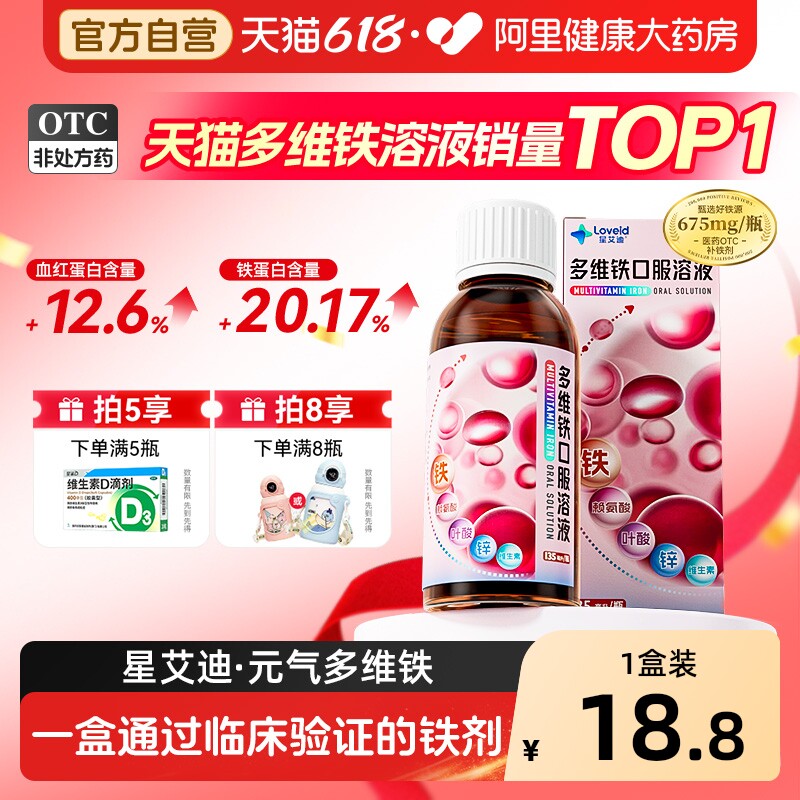 星艾迪多维铁口服溶液儿童补铁孕妇改善贫血补血铁剂维生素复方