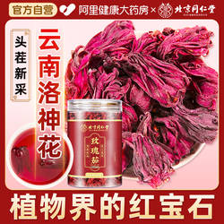 北京同仁堂正品云南洛神花养生茶500g非特级新鲜玫瑰茄泡水喝
