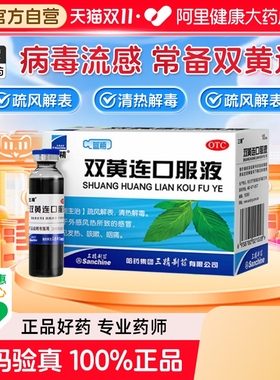 三精双黄连口服液复方双花官方旗舰店感冒药小儿颗粒药房儿童咳嗽